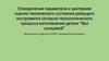 Определение параметров технического состояния режущего инструмента технологического процесса изготовления детали "Вал шлицевой"
