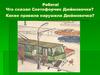 Что сказал Светофорчик Дюймовочке? Какие правила нарушила Дюймовочка?