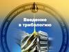 Введение в трибологию