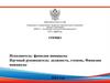 Цель, объект, предмет, задачи выпускной квалификационной работы