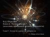 Ф.Д. Шкруднев. Книга 4. Физика реалий. Глава 5. Атомы по одному не собираются