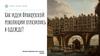 Как идеи Французской революции отразились в одежде?