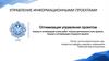 Оптимизация управления проектом. Анализ и оптимизация плана работ. Анализ критического пути проекта