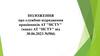 Положення про службові відрядження працівників АТ "НСТУ"