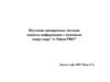Изучение аппаратных методов защиты информации с помощью смарт-карт "e-Token PRO"