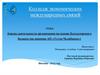 Анализ деятельности организации на основе бухгалтерского баланса (на примере АО «Устэк-Челябинск»)