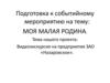 Моя малая родина. Экономическая справка о ЗАО «Назаровское»