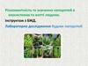 Різноманітність та значення папоротей в екосистемах та житті людини  (7 клас)