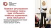 Правовое регулирования организации охраны труда особенности локальных нормативных актов работодателя