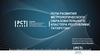 Пути развития метрологического образовательного кластера республики Татарстан