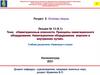 Навигационные опасности. Принципы навигационного оборудования  (лекция № 13)
