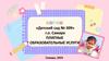 «Детский сад № 309» г.о. Самара. Платные образовательные услуги
