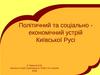 Політичний та соціально-економічний устрій Київської Русі