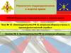 Управление подразделениями в мирное время. Тема №13. Занятие №1: Законодательство РФ по вопросам обороны