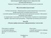 Основы профессиональных информационных технологий. Тема №1