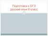Анализ средств выразительности. Подготовка к ОГЭ, русский язык. 9 класс