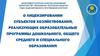 О лицензировании субъектов хозяйствования, реализующих образовательные программы дошкольного, среднего и спец. образования