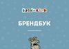 Брендбук Бэби-Клуб. Обновление 28-09-2022