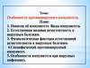 Особенности противовирусного иммунитета