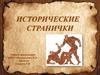 Физическая культура. Исторические странички