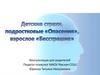 Детские страхи, подростковые «Опасения», взрослое «Бесстрашие»