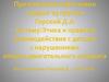 Этика и правила взаимодействия с детьми с нарушениями опорно-двигательного аппарата