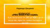 «Pro консультации». Как получать от 30 до 100 т. р. в неделю, просто консультируя людей