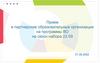 Прием в партнерские образовательные организации на программы ВО на сезон набора 22-09
