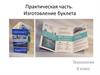 Изготовление буклета. Практическая часть