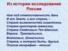 Из истории исследования России