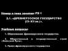 Древнерусское государство (IX-XII вв.)