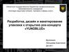 Разработка, дизайн и макетирование упаковки к открытию рок-концерта «Yungblud»