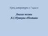 Анализ поэмы А.С. Пушкина «Полтава». Урок литературы в 7 классе