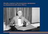 Беседа у камина о правительстве и капитализме (30 сентября 1934 г.)