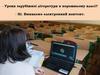 Моріс Метерлінк «Синій птах». Методичні рекомендації щодо використання дистанційного навчання