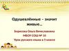 Одушевлённые – значит живые… Имя существительное