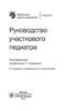 Руководство участкового педиатра