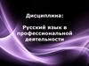 Функциональные стили современного русского языка