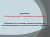 Правовой статус сотрудника органов внутренних дел Российской Федерации. Служебная дисциплина в ОВД РФ