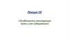 Особенности конструкции пути и его содержания  (лекция 10)