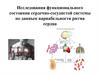 Исследования функционального состояния сердечно-сосудистой системы по данным вариабельности ритма сердца