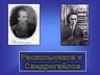 Раскольников и Свидригайлов в романе Ф. М. Достоевского «Преступление и наказание»