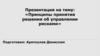 Принципы принятия решения об управлении рисками