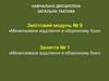 Механізоване відділення в оборонному бою. Заняття №1