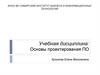 Введение в технологию проектирования программного обеспечения (тема 1)