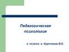 Педагогическая психология