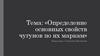 Определение основных свойств чугунов по их маркам