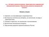История самолетостроения. Характеристика современной авиационной техники. Перспективы развития авиационной техники
