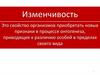 Изменчивость