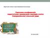 Серпнева конференція педагогічних працівників закладів освіти Северинівської сільської ради
